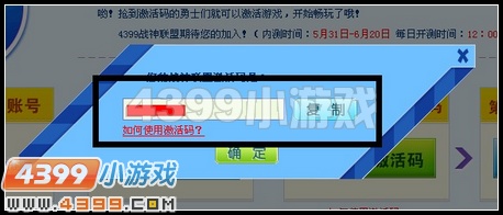 4399战神联盟激活码