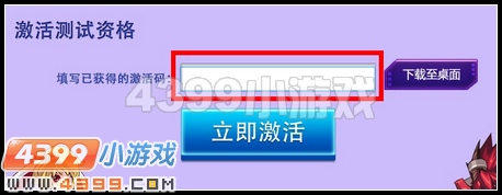 4399战神联盟激活码
