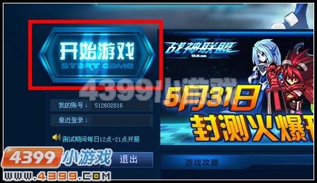 4399战神联盟激活码