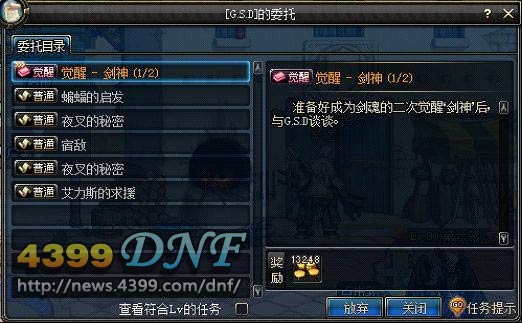 DNF二次觉醒任务