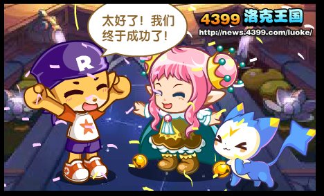 洛克王国胜利曙光