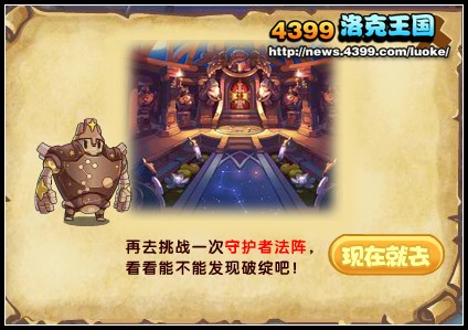 洛克王国胜利曙光