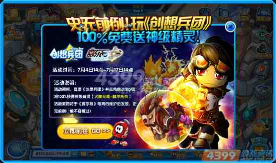史无前例!玩创想兵团100%免费送赛尔号神级精灵