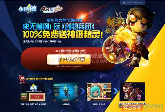 史无前例!玩创想兵团100%免费送赛尔号神级精灵