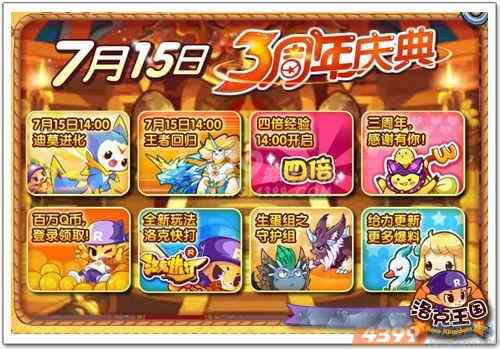 洛克王国3周年庆典欢乐开启 点亮梦想之光