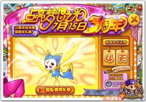 洛克王国3周年庆典欢乐开启 点亮梦想之光