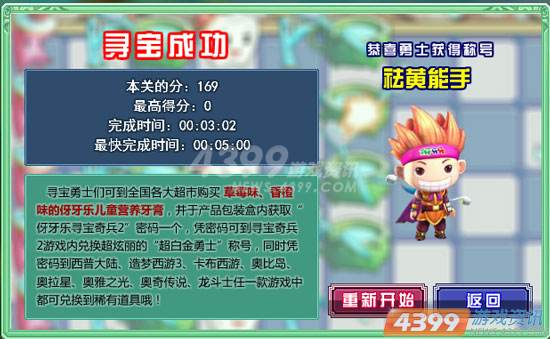 伢牙乐寻宝奇兵2游戏兑换码攻略
