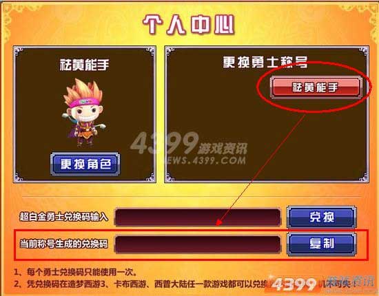 伢牙乐寻宝奇兵2游戏兑换码攻略