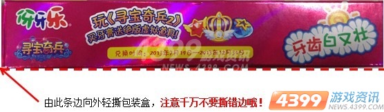 超白金勇士,买伢牙乐获绝版稀有道具