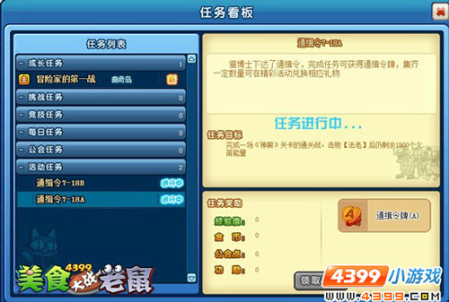 WANTED 4399美食大战老鼠通缉令来了