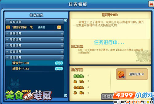 WANTED 4399美食大战老鼠通缉令来了