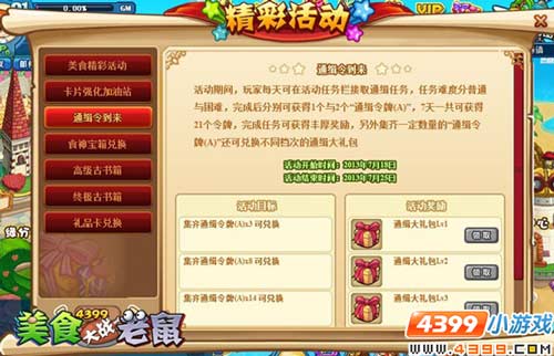 WANTED 4399美食大战老鼠通缉令来了