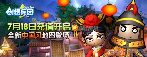 《创想兵团》7.18开启商业化运营 全新中国风地图登场