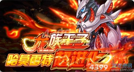 赛尔号8月2日哈莫雷特超进化,500代币等你拿