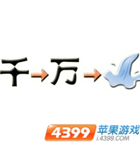 善字带水是什么成语疯狂猜成语_勤手成语疯狂猜成语(2)