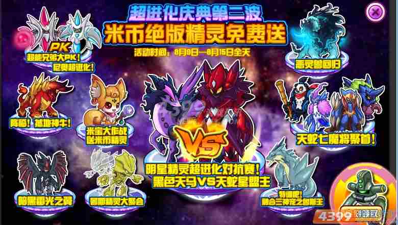 赛尔号8月9日神宠超进化庆典开幕