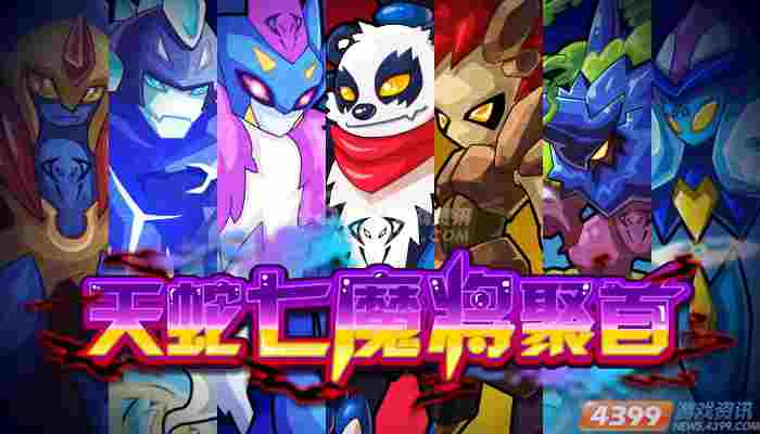 赛尔号8月9日神宠超进化庆典开幕