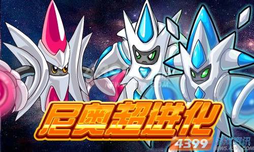 赛尔号8月9日神宠超进化庆典开幕