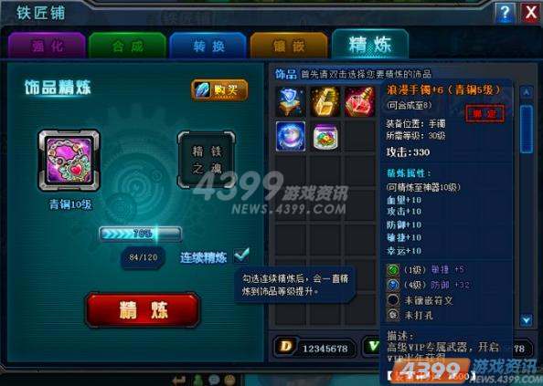 4399新弹弹堂1.6版本首饰养成 困难副本模式即将上线