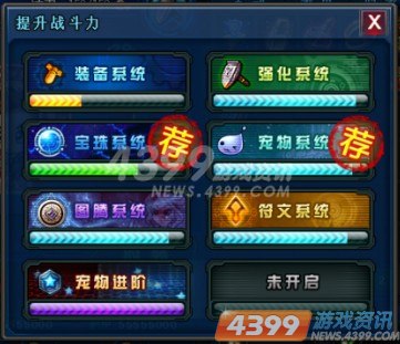 4399新弹弹堂1.6版本首饰养成 困难副本模式即将上线