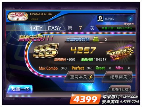 节奏大师3S截图欣赏