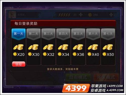 节奏大师游戏币领取截图欣赏