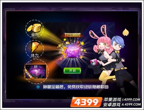 节奏大师宝箱截图欣赏