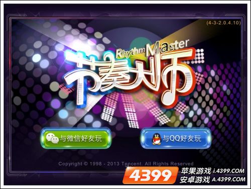 节奏大师封面截图