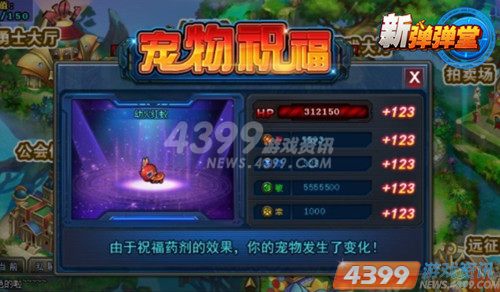 4399新弹弹堂1.7版前瞻 六大新玩法首曝