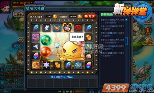 4399新弹弹堂1.7版前瞻 六大新玩法首曝