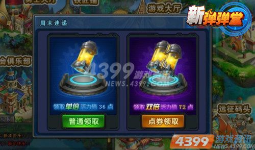 4399新弹弹堂1.7版前瞻 六大新玩法首曝