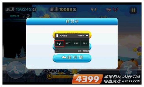 天天酷跑刷分攻略 天天酷跑攻略