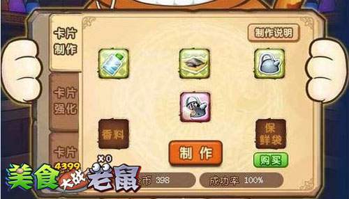 好吃又好玩 4399美食大战老鼠卡片制作大作战