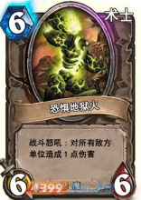 炉石传说每日卡牌推荐第三十四期:恐惧地狱火