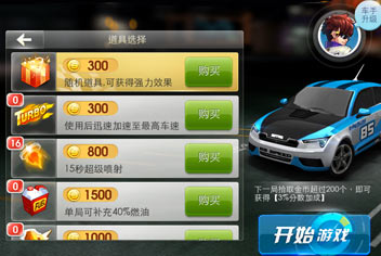 天天飞车哪些道具好 得高分必备道具