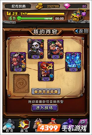 全民英雄截图欣赏