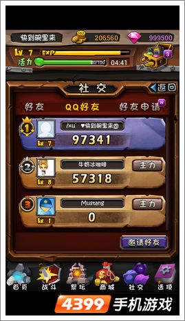 全民英雄截图欣赏