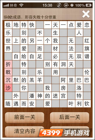 疯狂填字3第一关