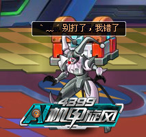 机甲旋风星际游乐场怪物全解析