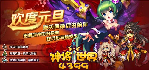 神将世界12月27日更新公告 魔关凤最后的陪伴