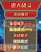 ̹��Ӣ�ۻ�սģʽ