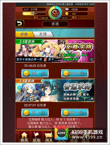 战姬天下武将怎么得