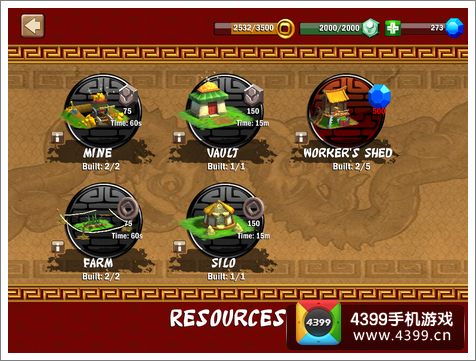 村庄保卫战资源