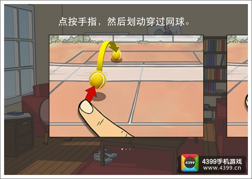 指尖网球基本操作