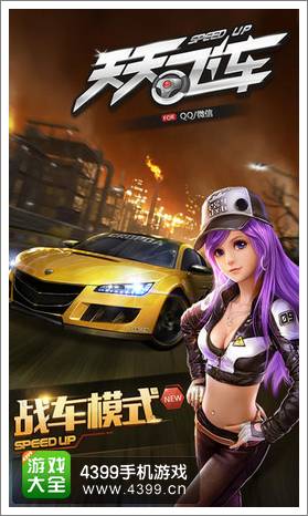 天天飞车战车模式开启 陆续有新车