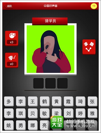 好声音疯狂猜答案24_中国好声音疯狂猜游戏图片答案大全