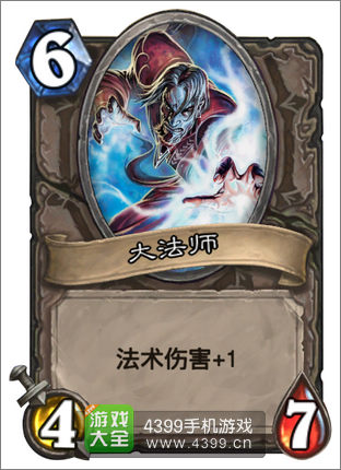 炉石传说大法师