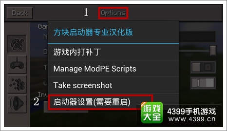 我的世界启动器设置