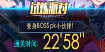 天天炫斗BOSS大逆袭攻略 BOSS大逆袭怎么玩