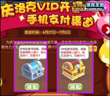 洛克王国庆洛克VIP开通手机支付渠道